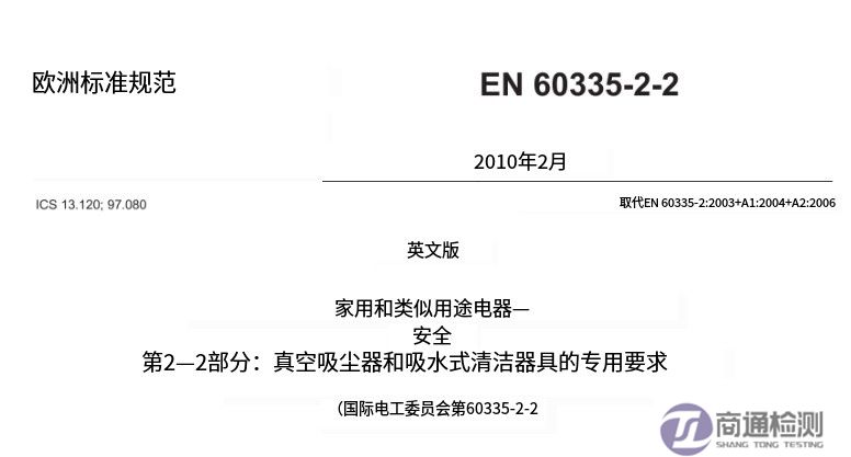 EN 60335-2-2-2010