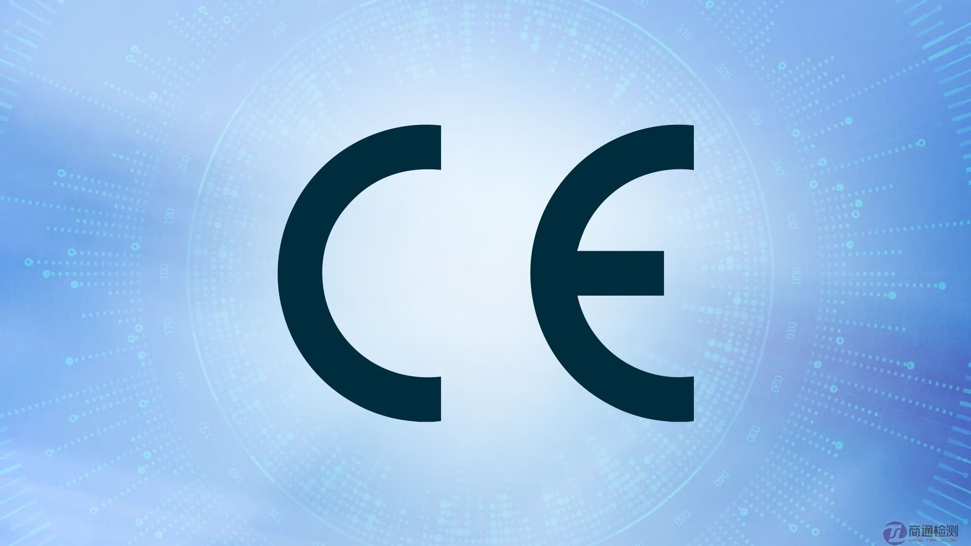 CE與EMC、LVD