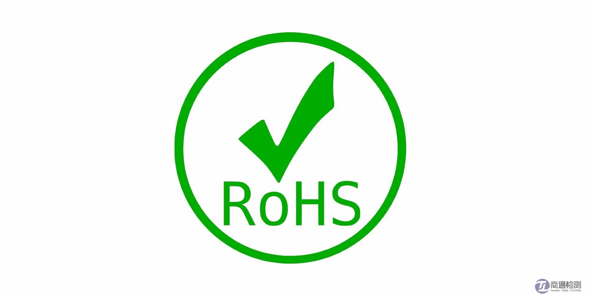 RoHS測試