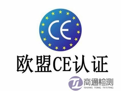 CE認證